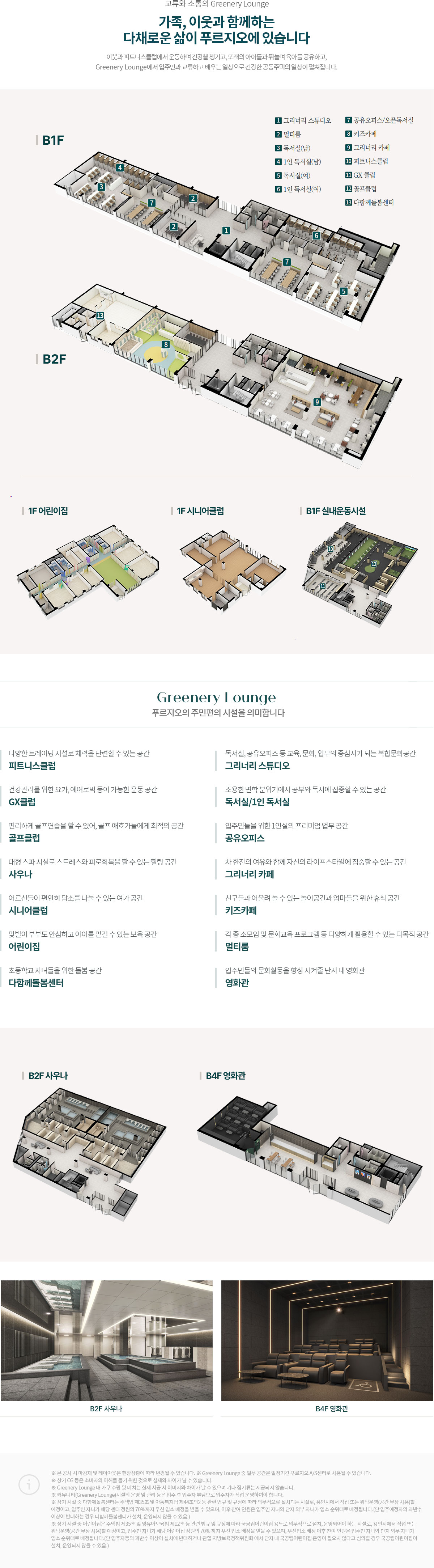 용인푸르지오-원클러스터-커뮤니티.jpg