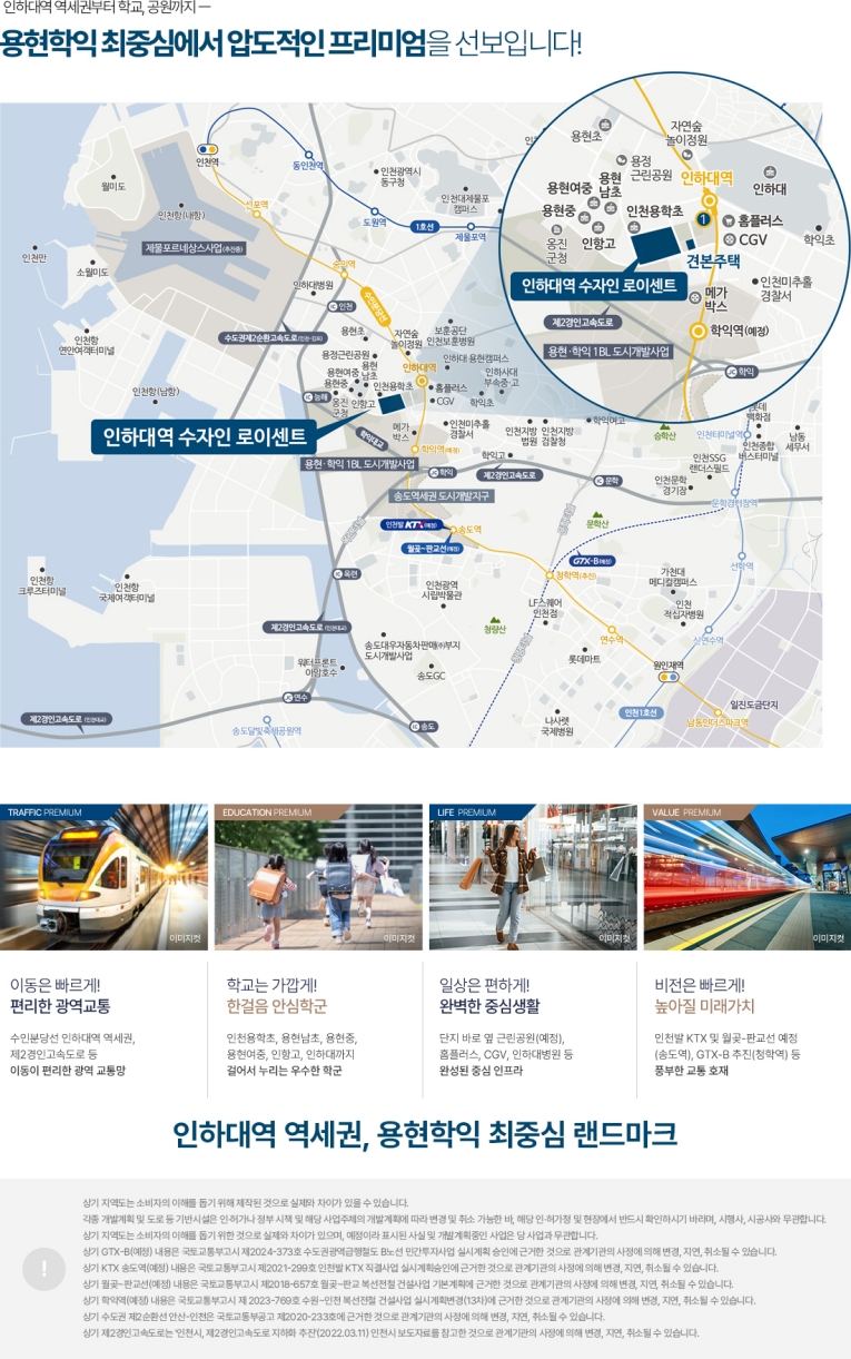 인하대역수자인로이센트분양가입지환경.jpg